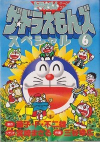 Image of The Doraemons Special #6